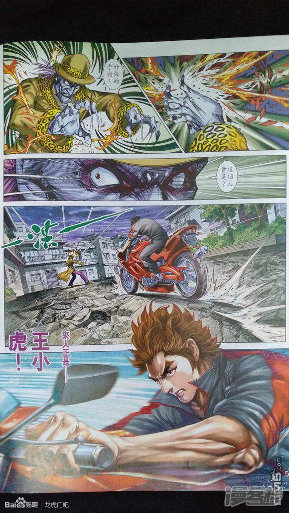 【新著龙虎门】漫画-（第926-927话）章节漫画下拉式图片-第52张图片