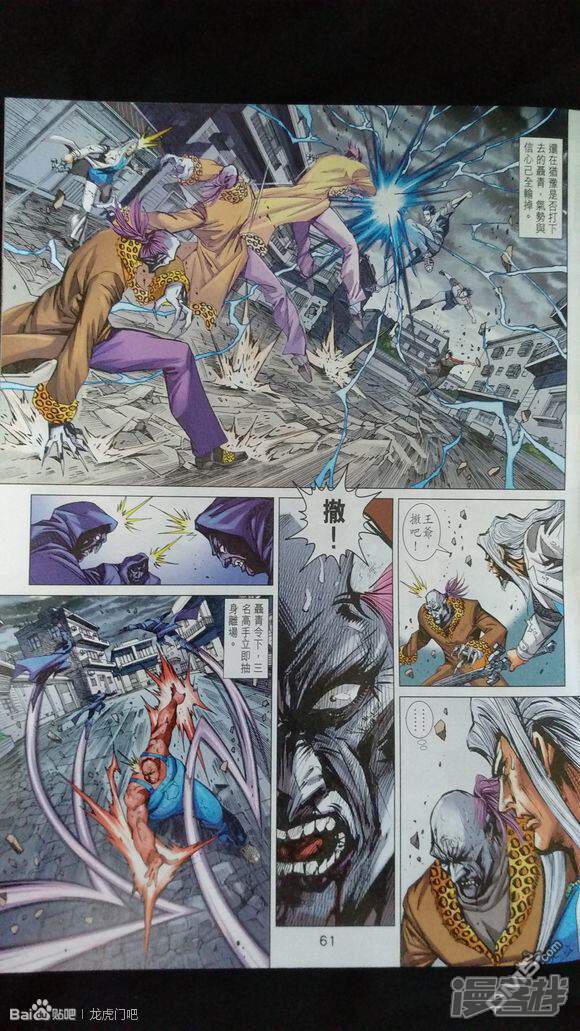 【新著龙虎门】漫画-（第926-927话）章节漫画下拉式图片-第61张图片