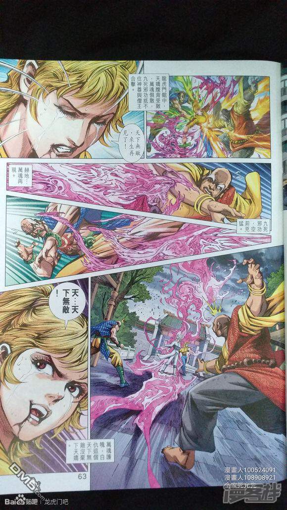 【新著龙虎门】漫画-（第926-927话）章节漫画下拉式图片-第63张图片