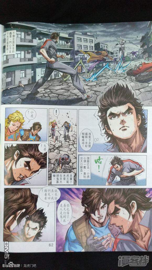 【新著龙虎门】漫画-（第926-927话）章节漫画下拉式图片-第62张图片