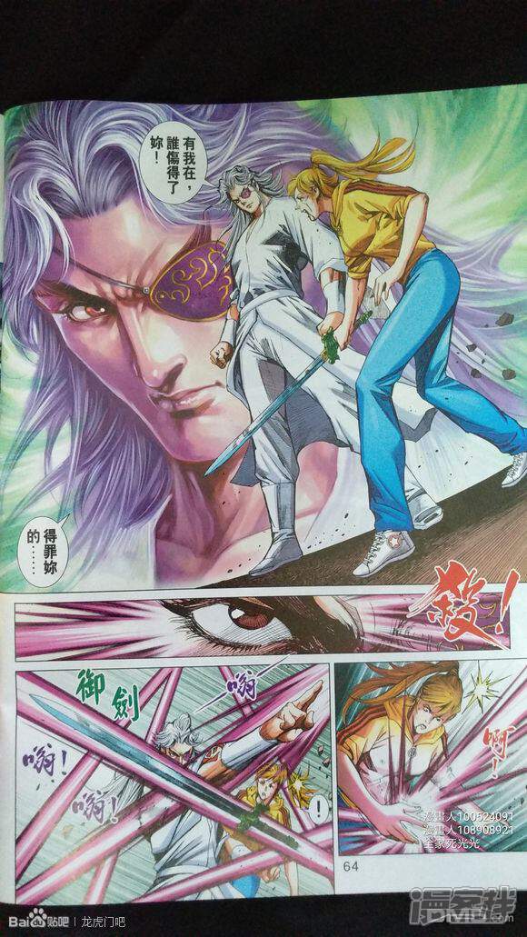 【新著龙虎门】漫画-（第926-927话）章节漫画下拉式图片-第64张图片