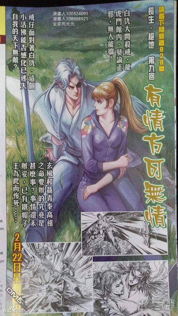 【新著龙虎门】漫画-（第926-927话）章节漫画下拉式图片-第66张图片