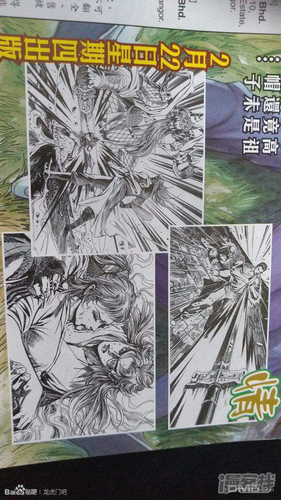 【新著龙虎门】漫画-（第926-927话）章节漫画下拉式图片-第67张图片
