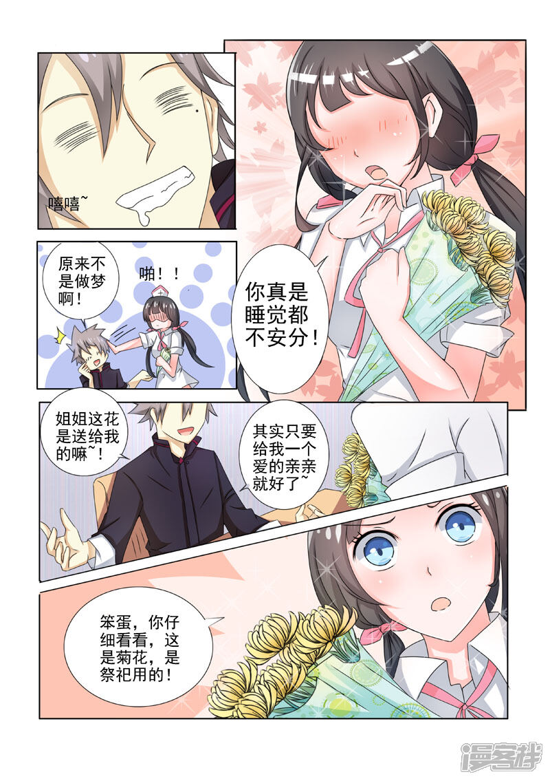 第195话美女来访-中华神医-极光动漫（第2张）