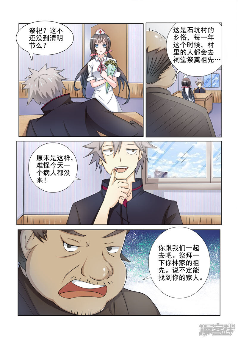 第195话美女来访-中华神医-极光动漫（第3张）