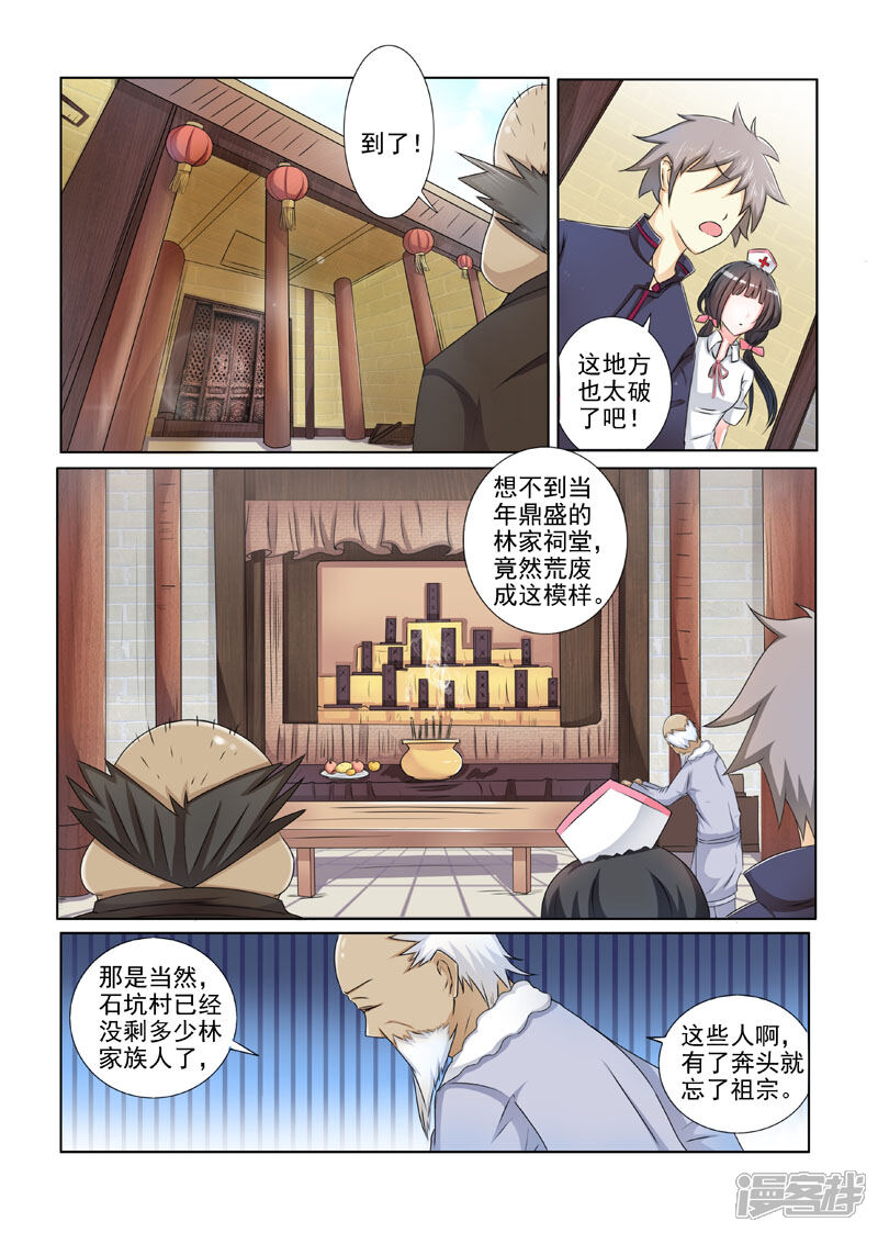 第195话美女来访-中华神医-极光动漫（第4张）