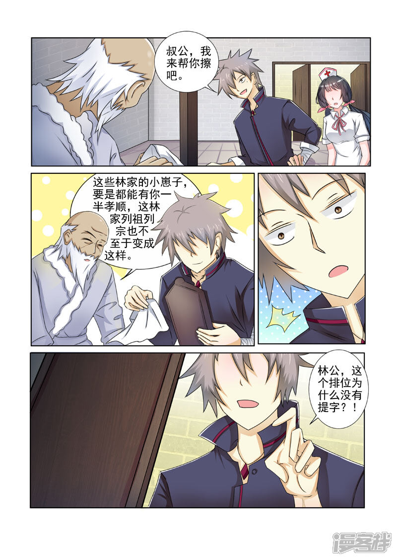 第195话美女来访-中华神医-极光动漫（第5张）