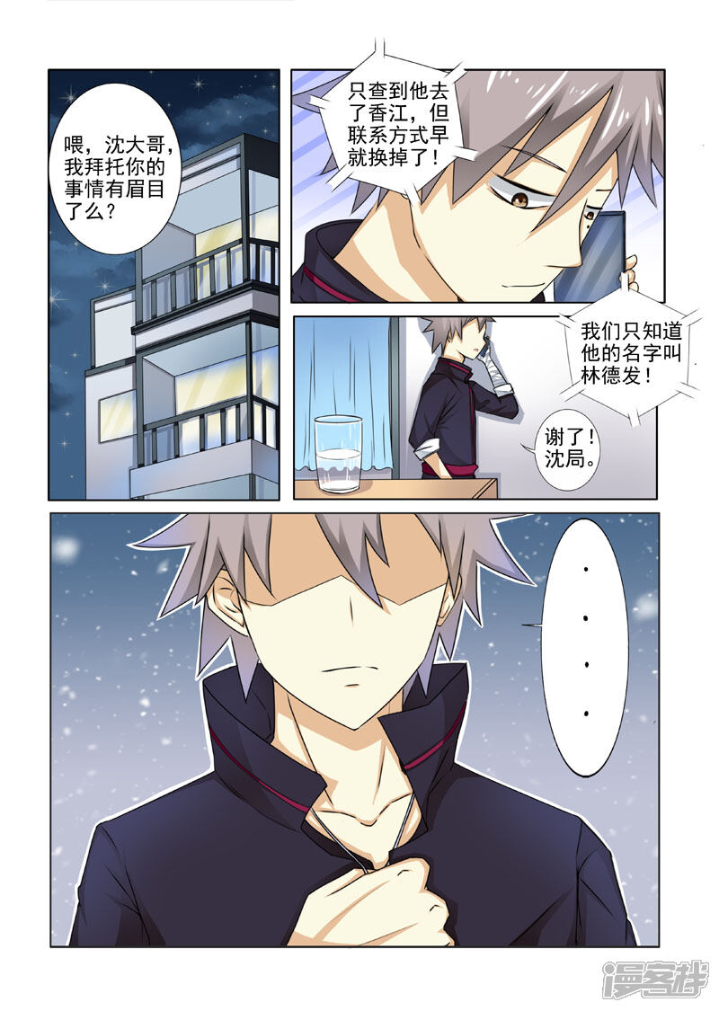 第195话美女来访-中华神医-极光动漫（第8张）