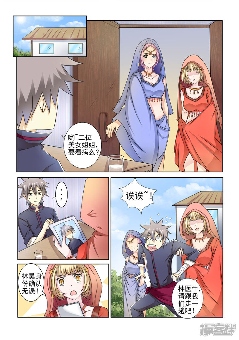 第195话美女来访-中华神医-极光动漫（第9张）