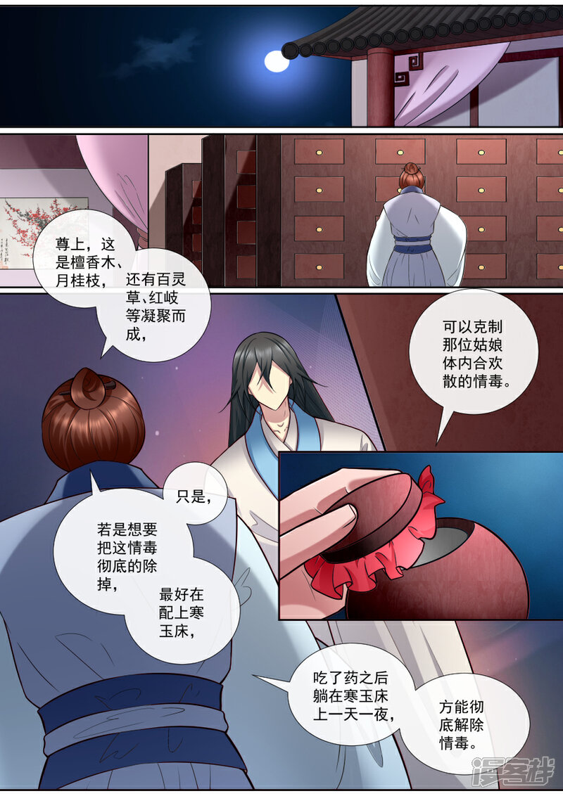 第169话你不会死-魔妃嫁到-掌阅漫画（第3张）