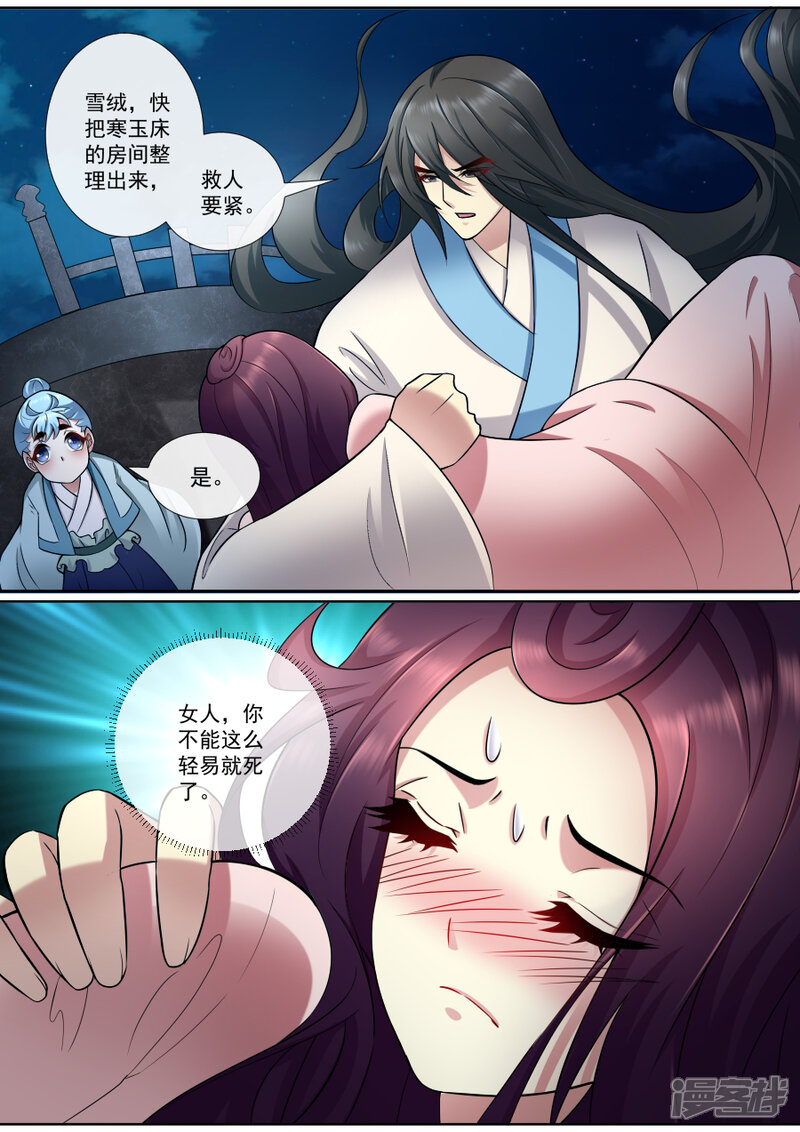 第169话你不会死-魔妃嫁到-掌阅漫画（第5张）
