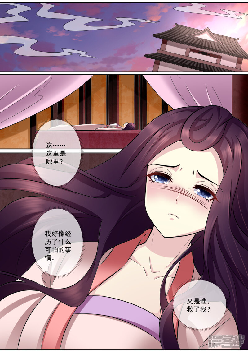 第169话你不会死-魔妃嫁到-掌阅漫画（第7张）