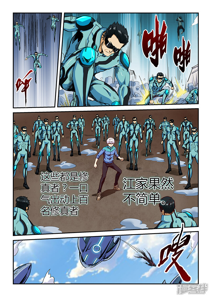 第123话-修真四万年-三福互娱（第5张）