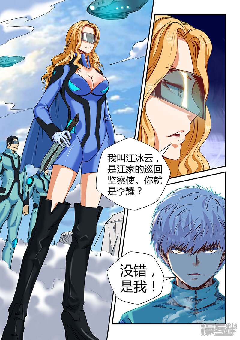 第123话-修真四万年-三福互娱（第7张）