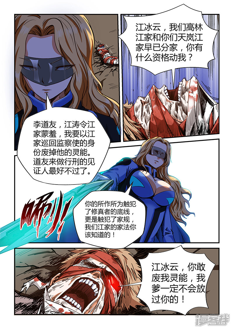 第123话-修真四万年-三福互娱（第8张）