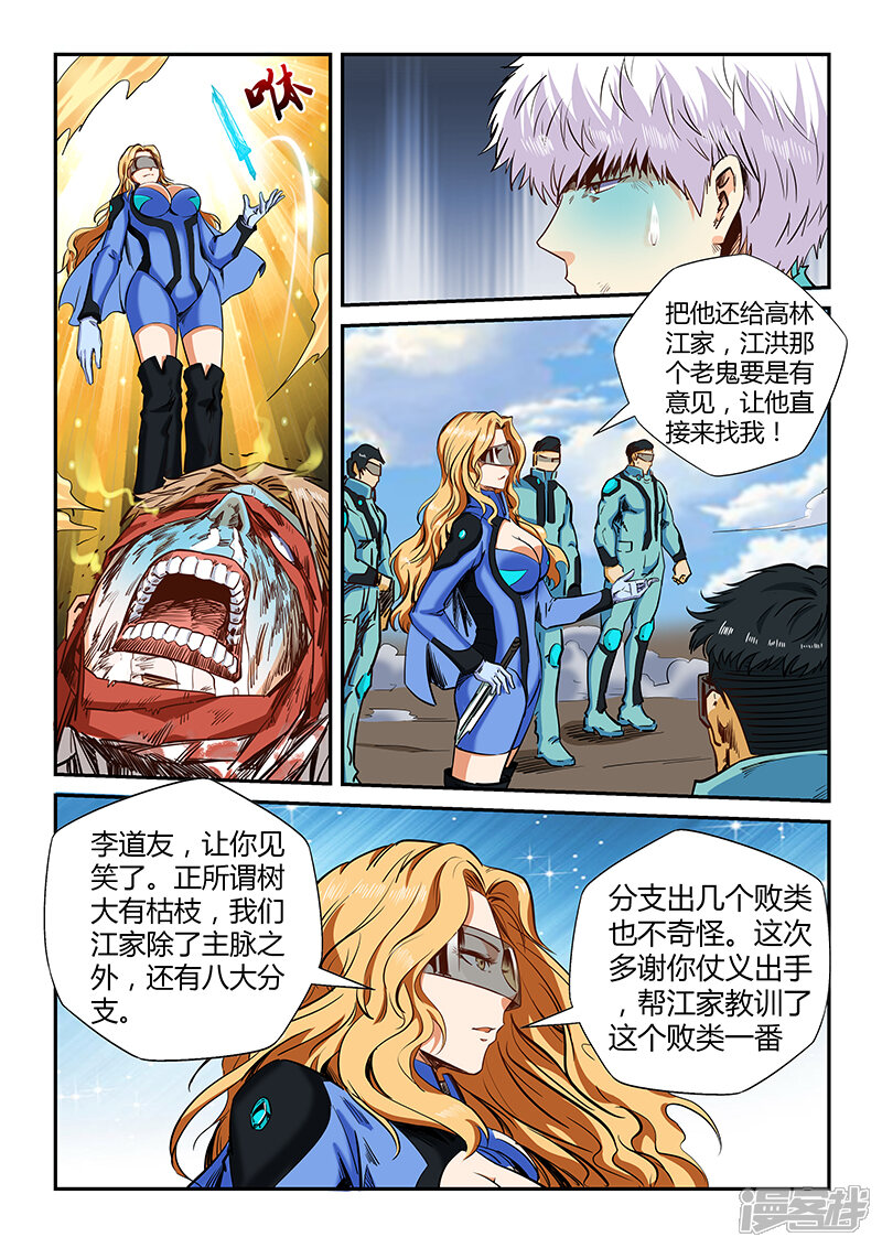 第123话-修真四万年-三福互娱（第10张）