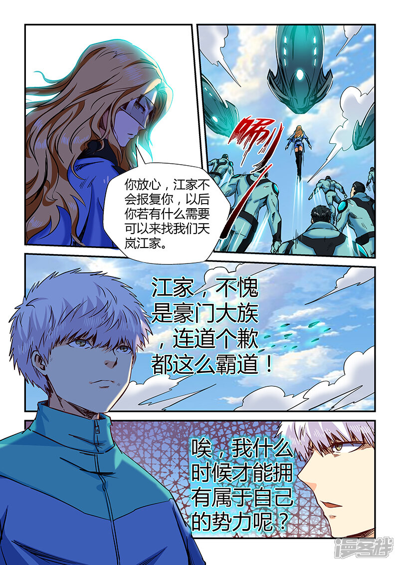 第123话-修真四万年-三福互娱（第11张）