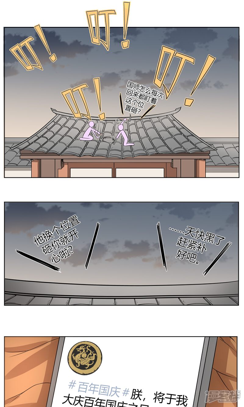 【陛下！热点蹭不蹭】漫画-（第6话 揭秘太子继位黑幕）章节漫画下拉式图片-第1张图片