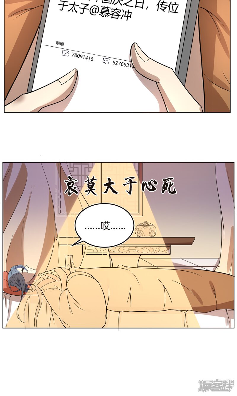 【陛下！热点蹭不蹭】漫画-（第6话 揭秘太子继位黑幕）章节漫画下拉式图片-第2张图片