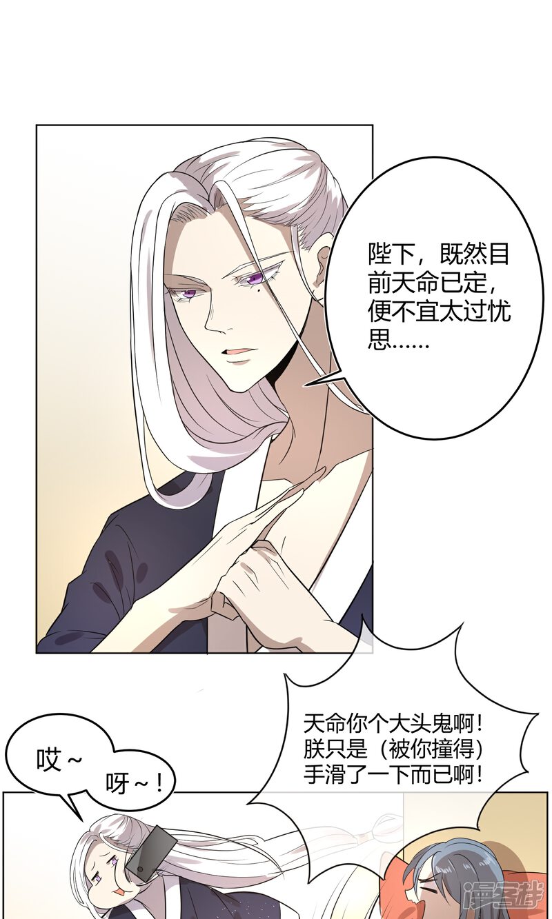【陛下！热点蹭不蹭】漫画-（第6话 揭秘太子继位黑幕）章节漫画下拉式图片-第3张图片