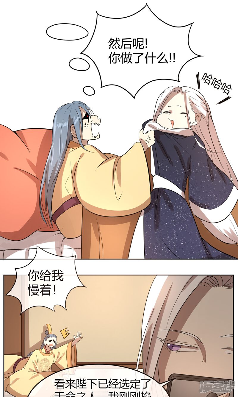 【陛下！热点蹭不蹭】漫画-（第6话 揭秘太子继位黑幕）章节漫画下拉式图片-第5张图片