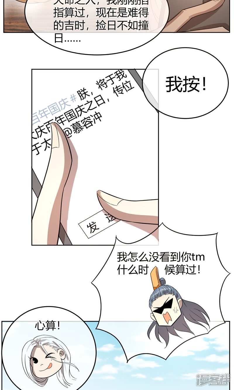 【陛下！热点蹭不蹭】漫画-（第6话 揭秘太子继位黑幕）章节漫画下拉式图片-第6张图片
