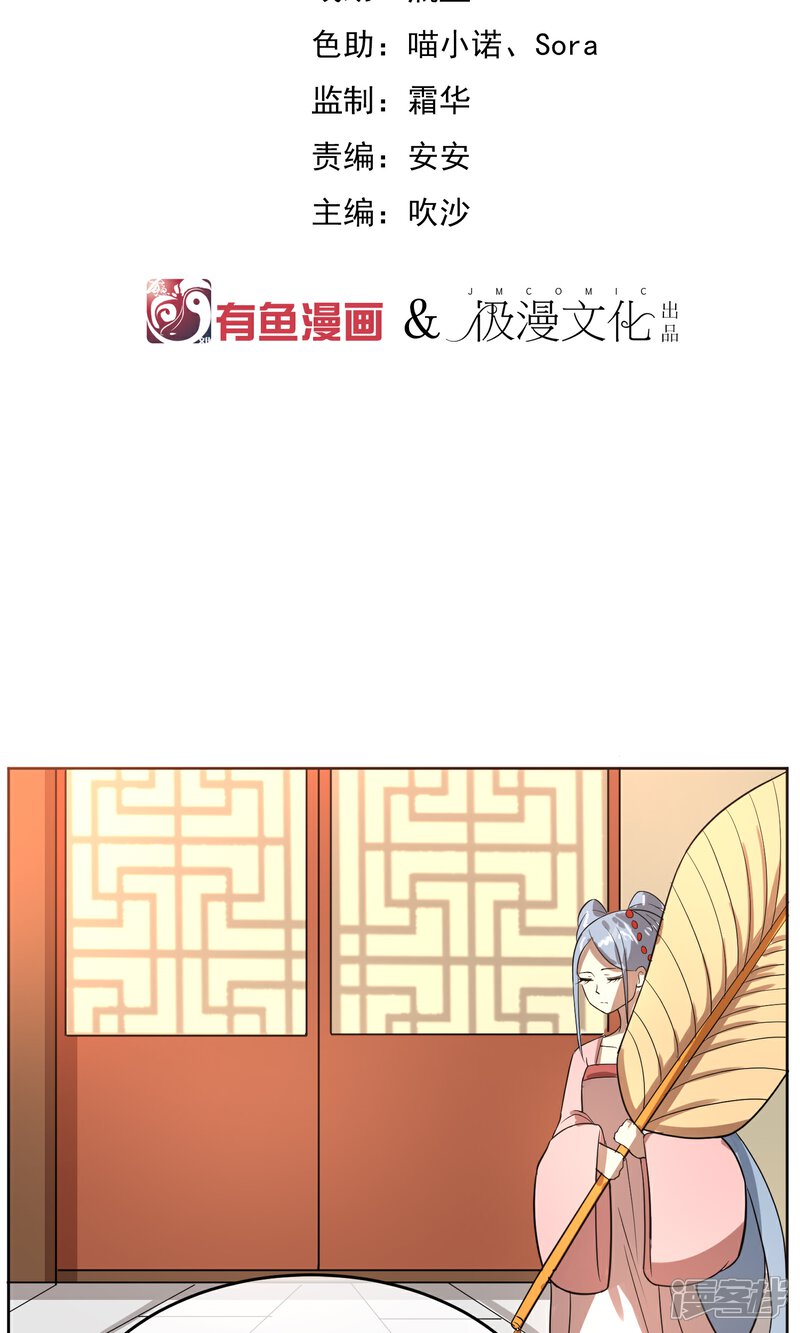 【陛下！热点蹭不蹭】漫画-（第6话 揭秘太子继位黑幕）章节漫画下拉式图片-第8张图片