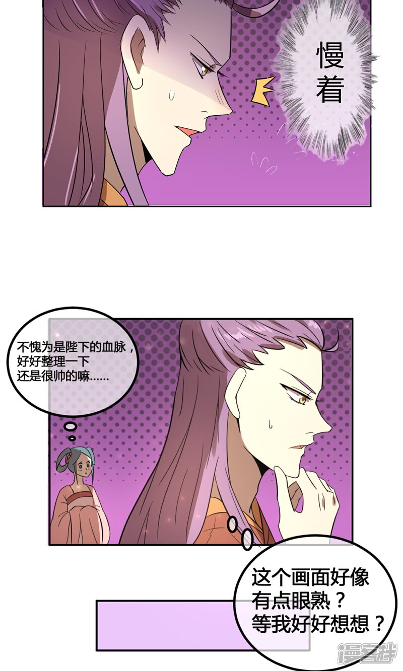 【陛下！热点蹭不蹭】漫画-（第6话 揭秘太子继位黑幕）章节漫画下拉式图片-第17张图片