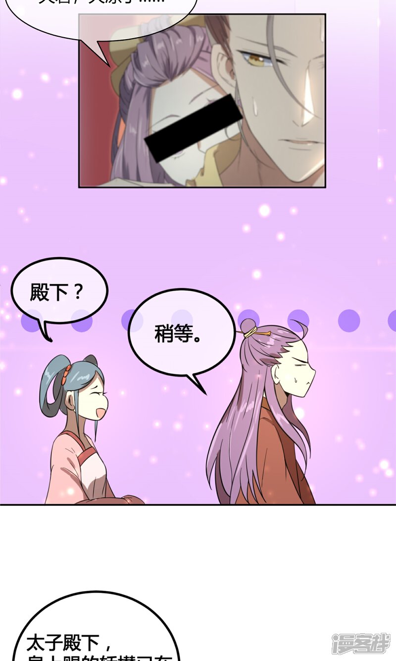 【陛下！热点蹭不蹭】漫画-（第6话 揭秘太子继位黑幕）章节漫画下拉式图片-第19张图片