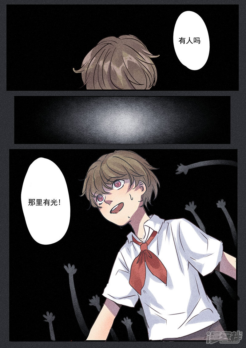 讨厌你喜欢你漫画 第2话 - 漫客栈