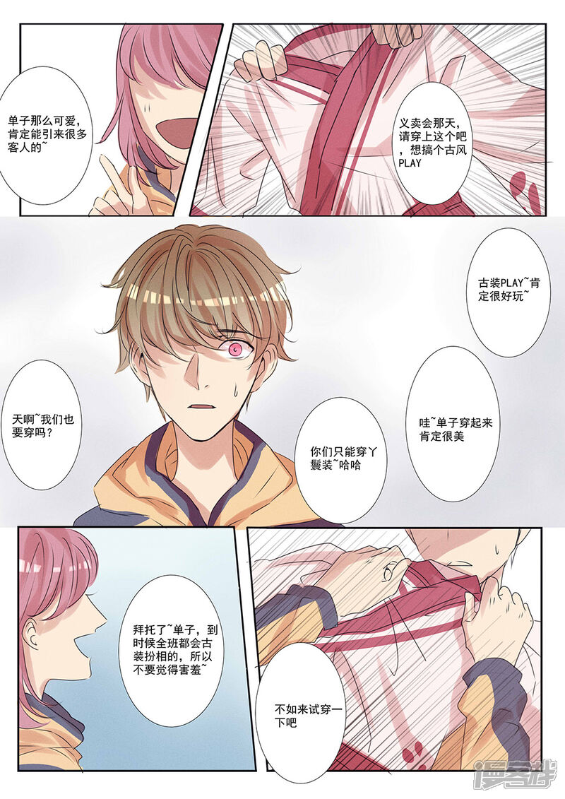 讨厌你喜欢你漫画 第5话 - 漫客栈