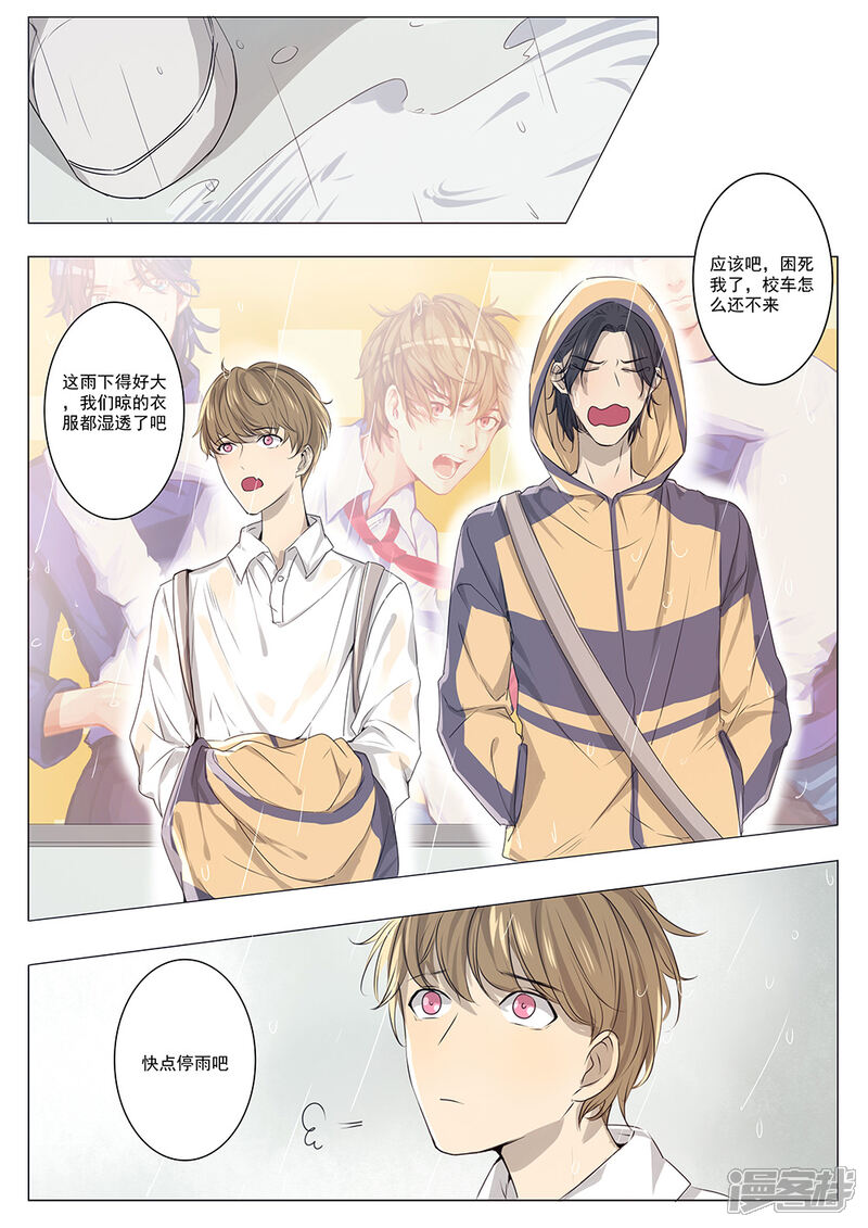 讨厌你喜欢你漫画 第7话 - 漫客栈