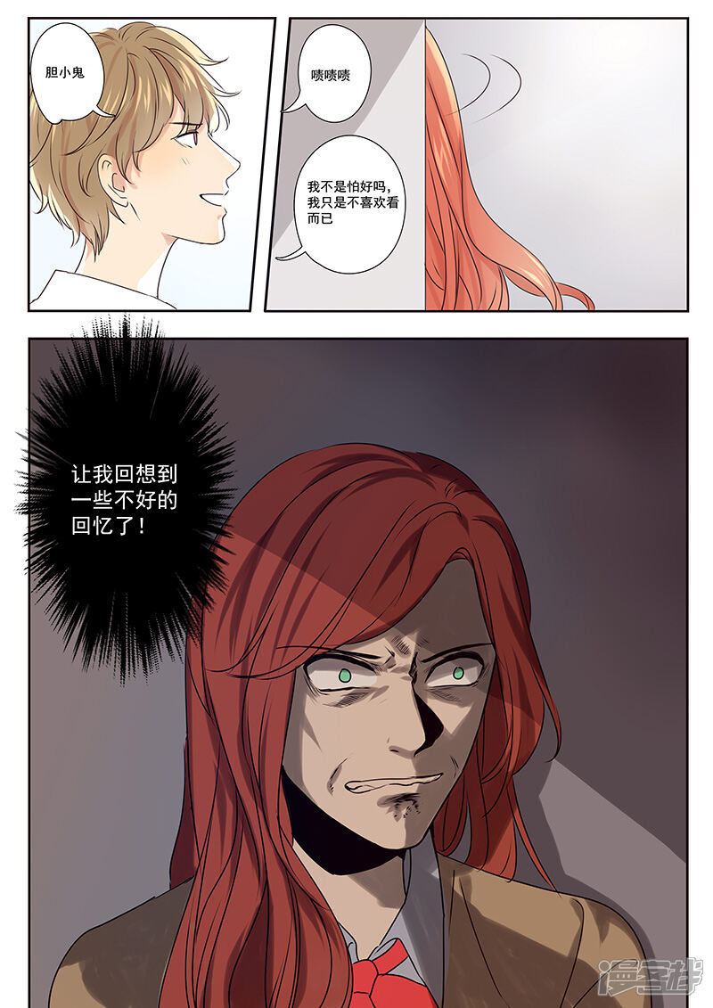 讨厌你喜欢你漫画 第9话 - 漫客栈