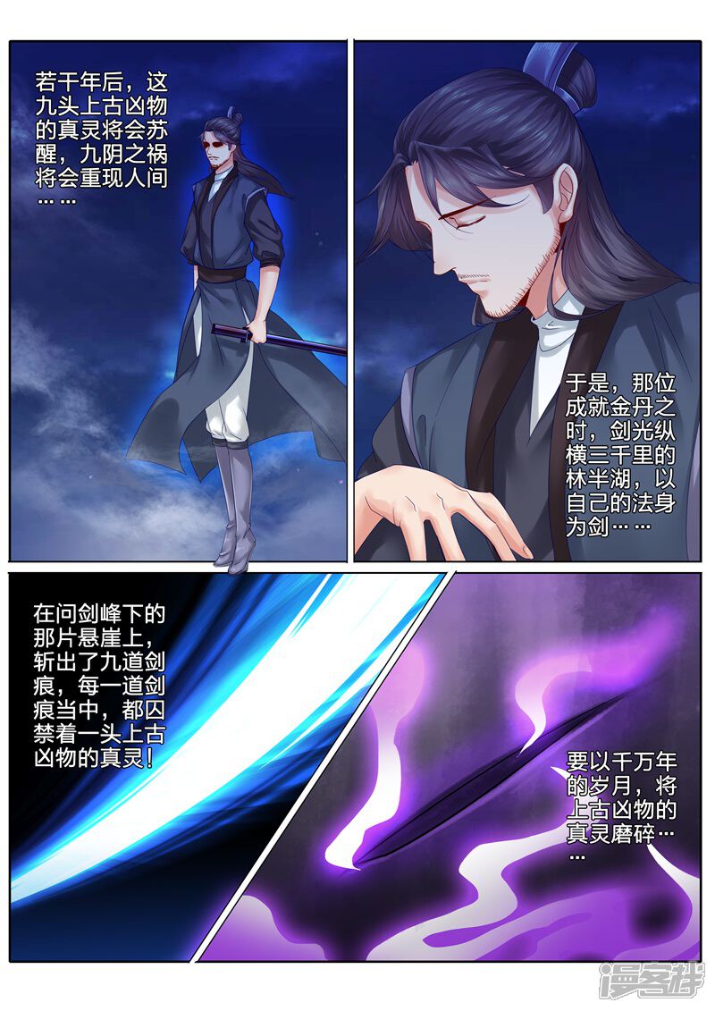 第78话-诸天纪-神居动漫（第6张）