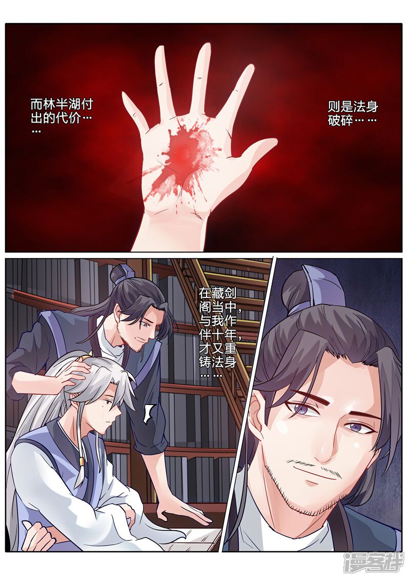 第78话-诸天纪-神居动漫（第7张）