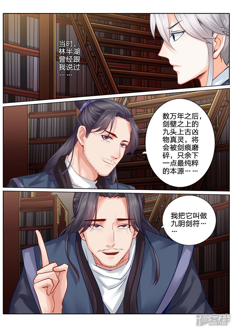 第78话-诸天纪-神居动漫（第8张）