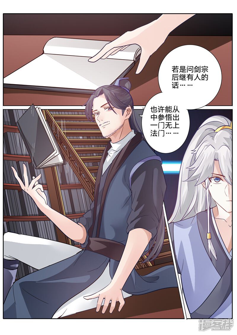 第78话-诸天纪-神居动漫（第9张）