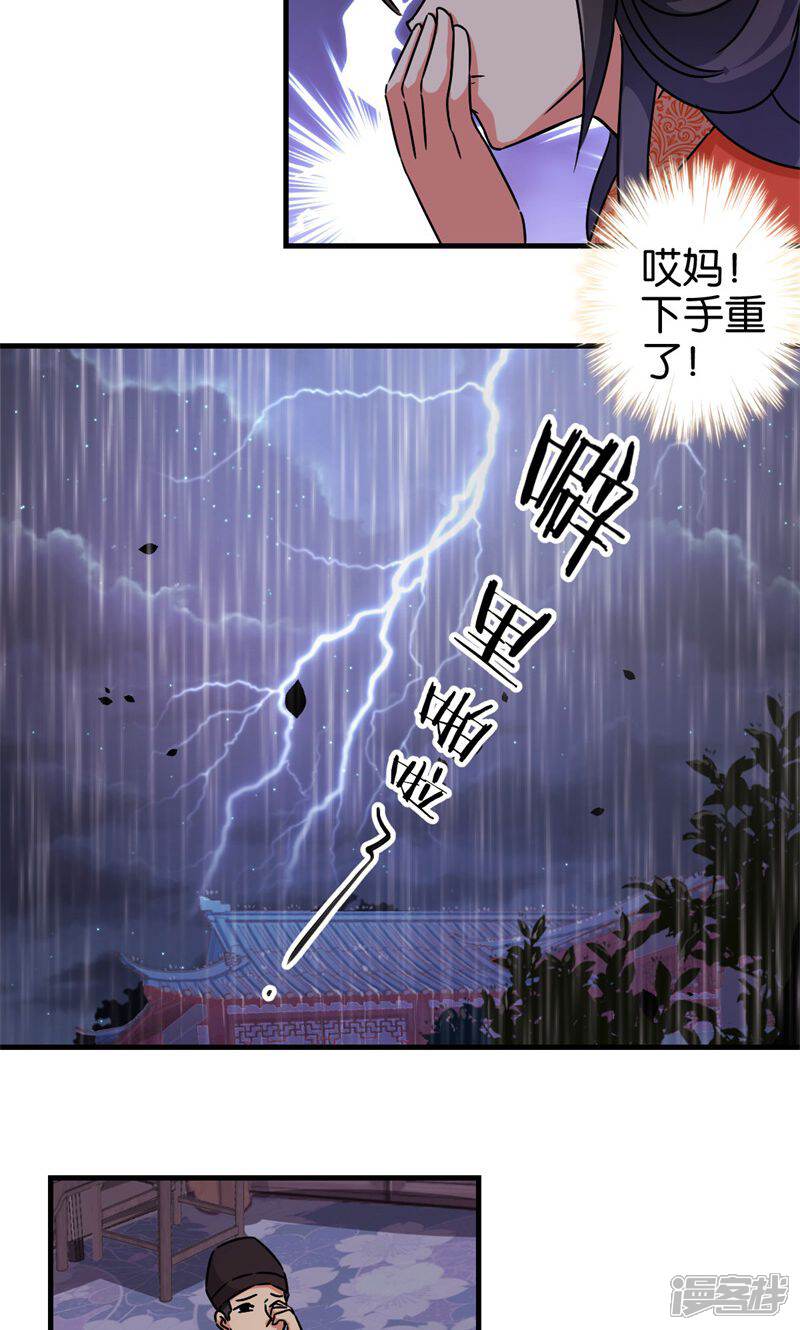 第306话-王爷你好贱-追梦动漫（第14张）