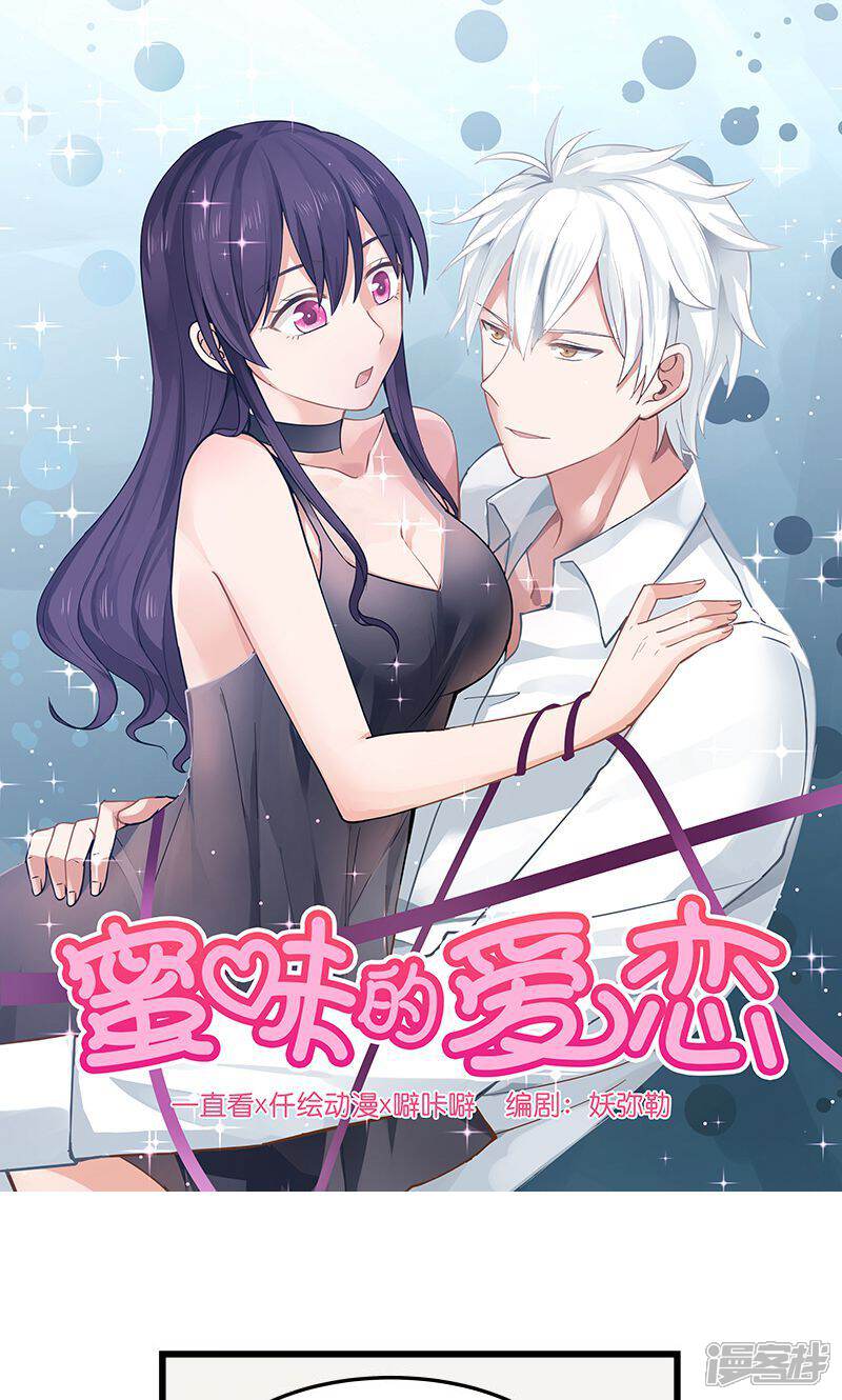 甜蜜蜜漫画 第96话 - 漫客栈