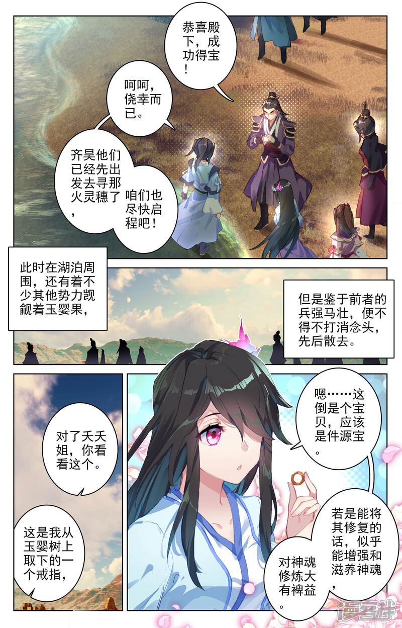 【元尊】漫画-（第59话 得宝（上））章节漫画下拉式图片-第5张图片