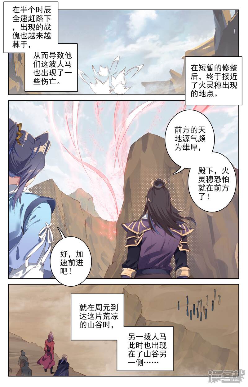 【元尊】漫画-（第59话 得宝（上））章节漫画下拉式图片-第7张图片