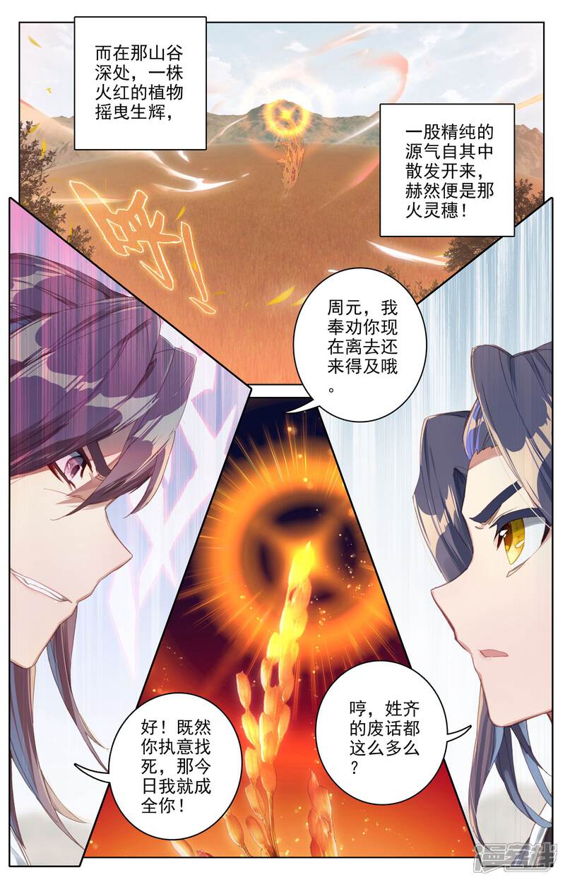 【元尊】漫画-（第59话 得宝（上））章节漫画下拉式图片-第8张图片