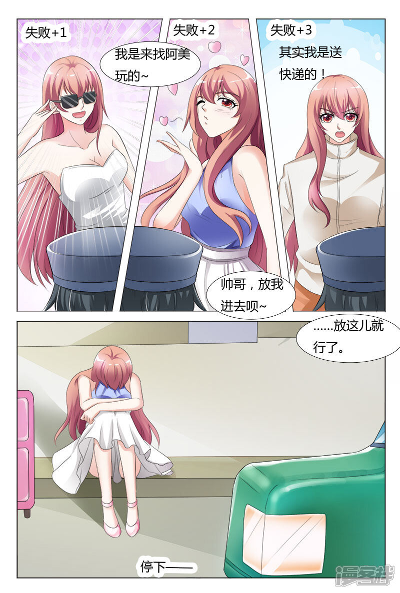 【快递少女奇闻录】漫画-（第87话）章节漫画下拉式图片-第8张图片