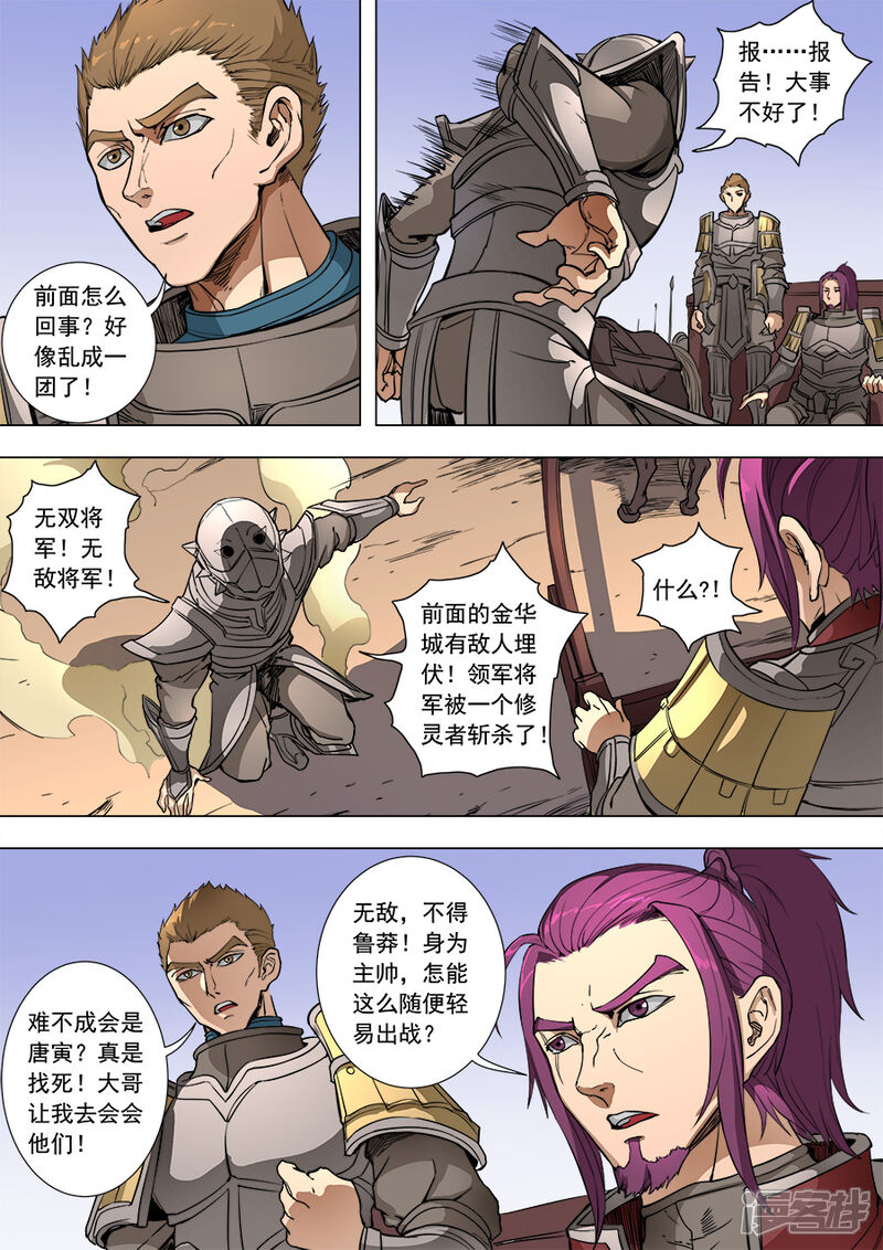 第86话运筹帷幄2-唐寅在异界-云端漫画（第2张）
