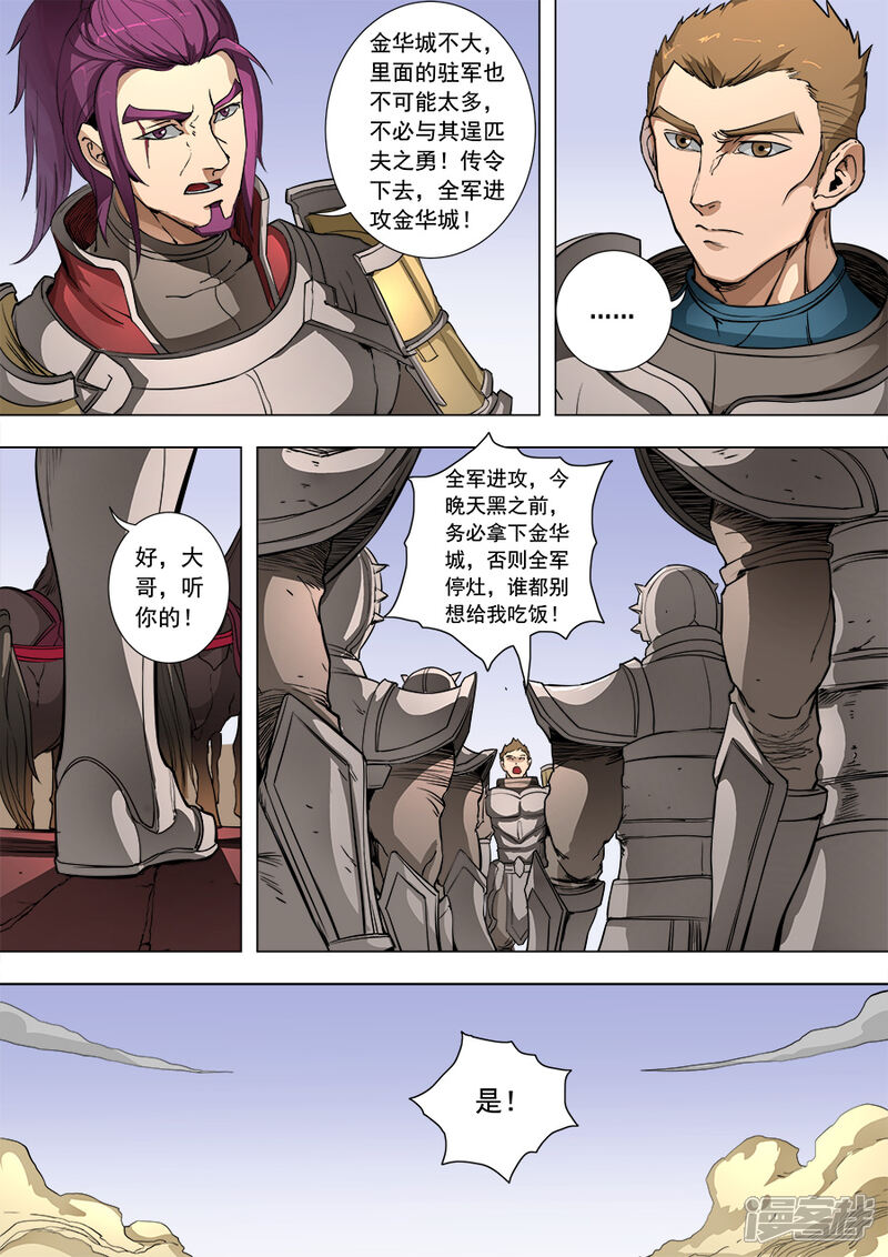 第86话运筹帷幄2-唐寅在异界-云端漫画（第3张）