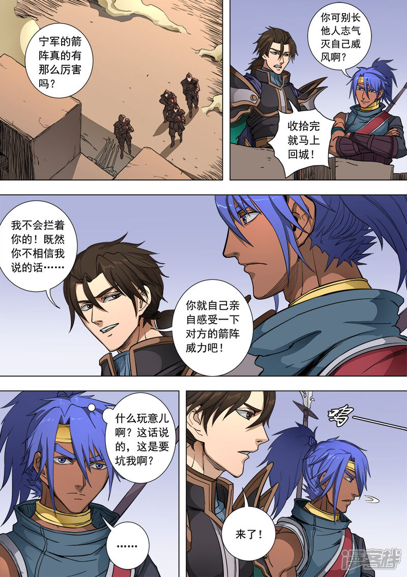 第86话运筹帷幄2-唐寅在异界-云端漫画（第4张）