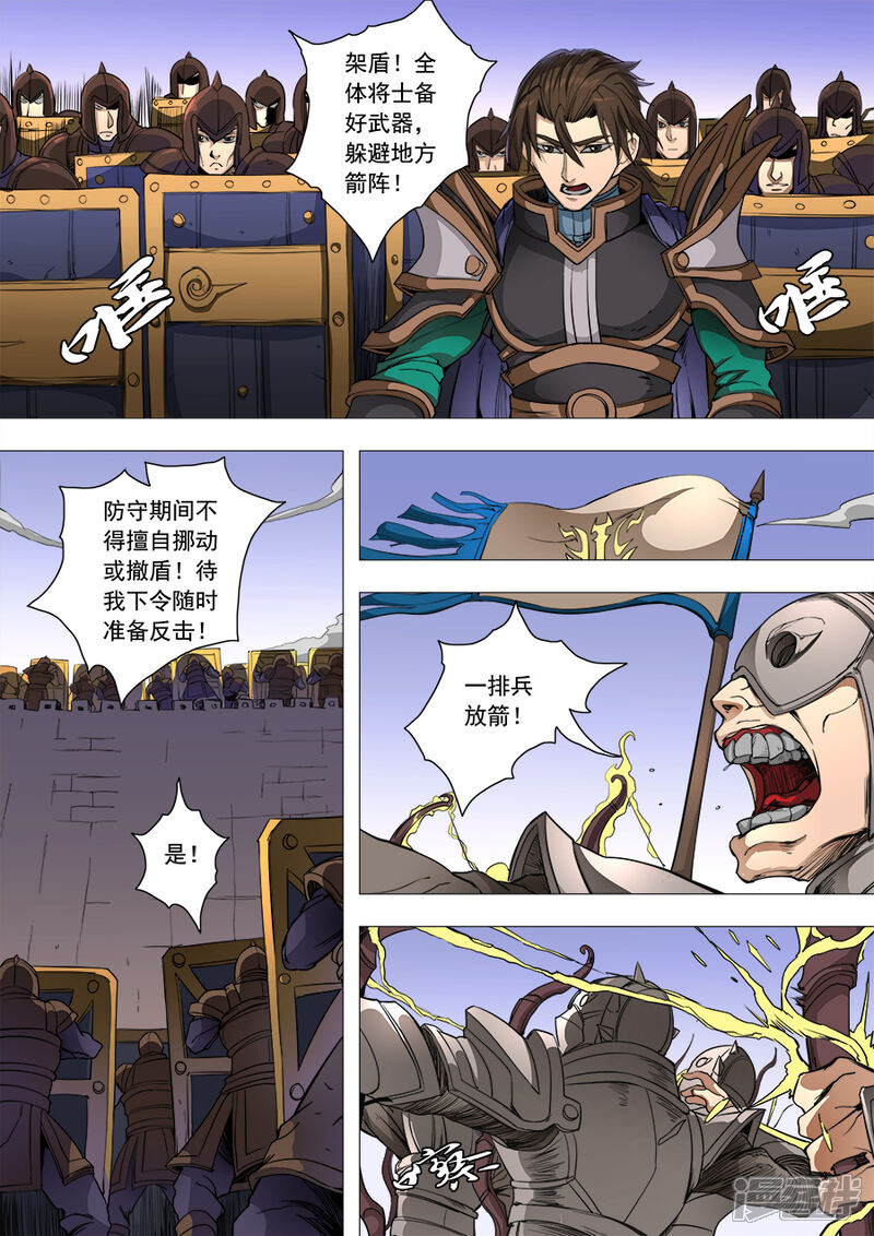 第86话运筹帷幄2-唐寅在异界-云端漫画（第6张）