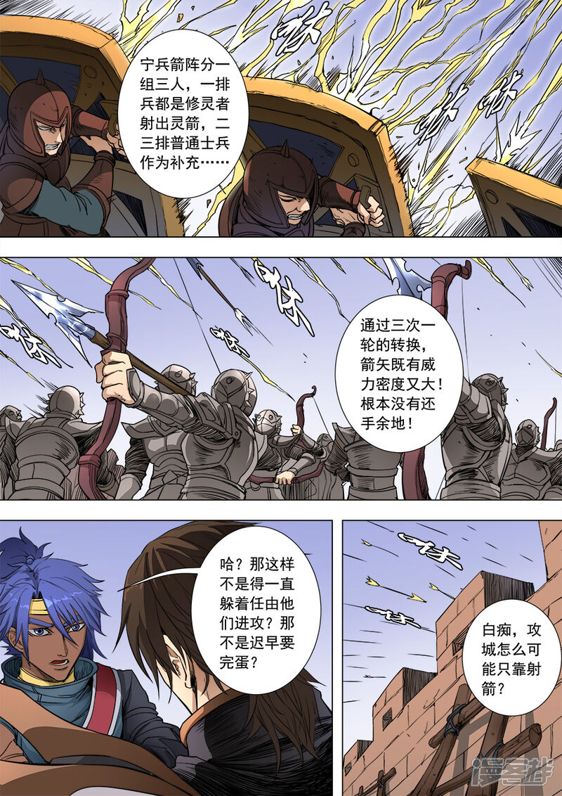 第86话运筹帷幄2-唐寅在异界-云端漫画（第8张）