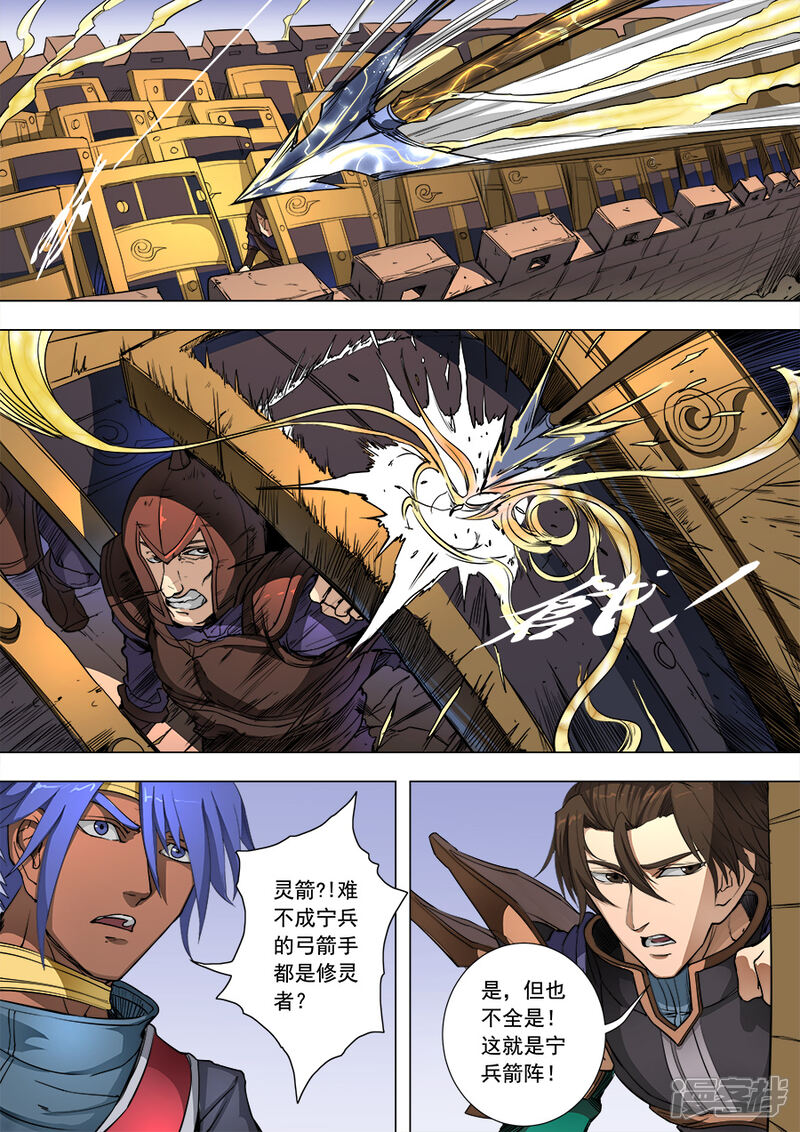 第86话运筹帷幄2-唐寅在异界-云端漫画（第7张）