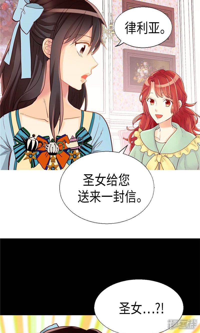 【异世界皇妃】漫画-（第143话 异世界的第六人）章节漫画下拉式图片-第21张图片